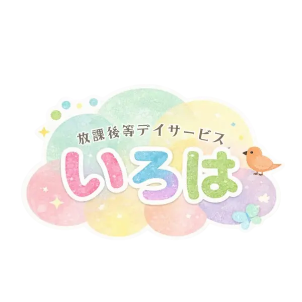 放課後等デイサービス いろは